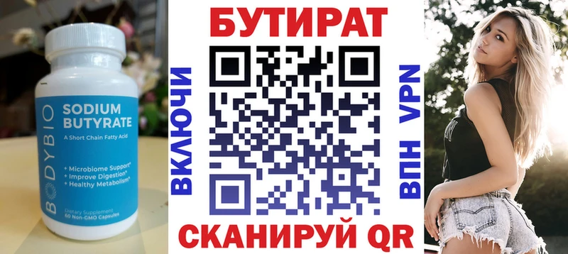 БУТИРАТ 1.4BDO  Сунжа 